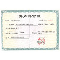 日女人嫩逼视频开户许可证